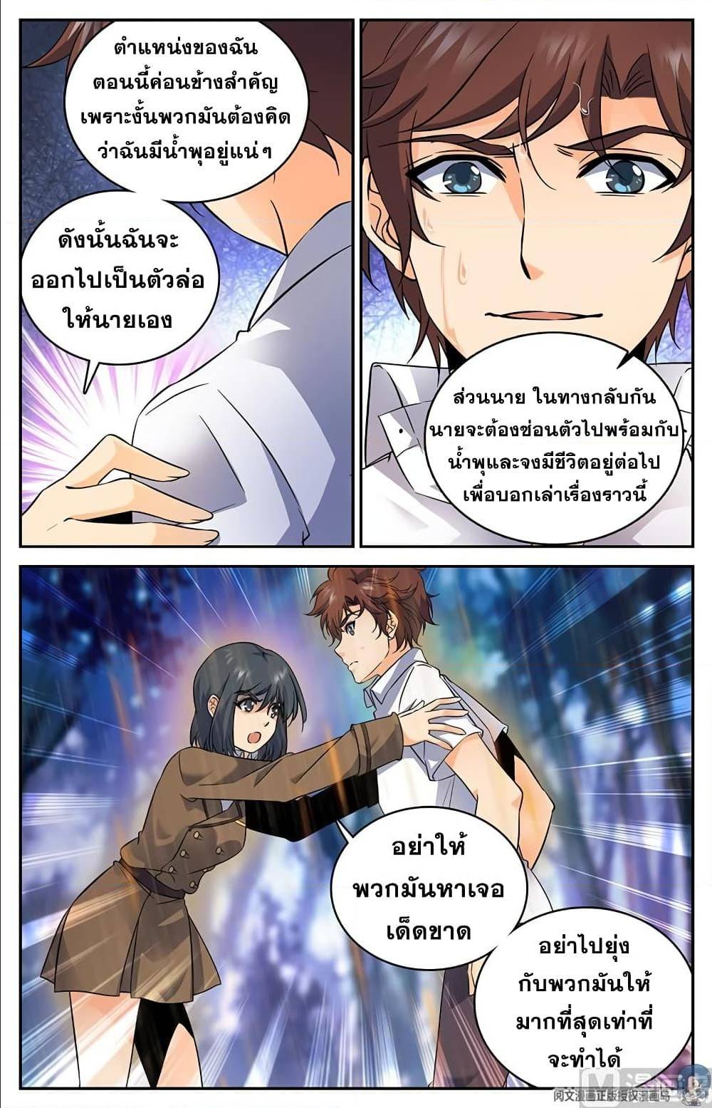 อ่านมังงะ Versatile Mage ตอนที่ 71/8.jpg