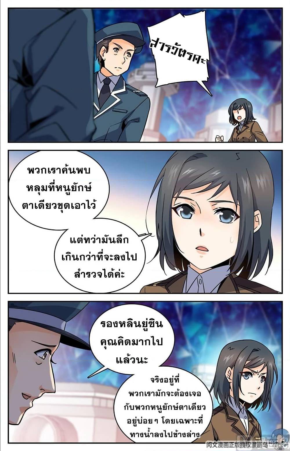 อ่านมังงะ Versatile Mage ตอนที่ 64/8.jpg