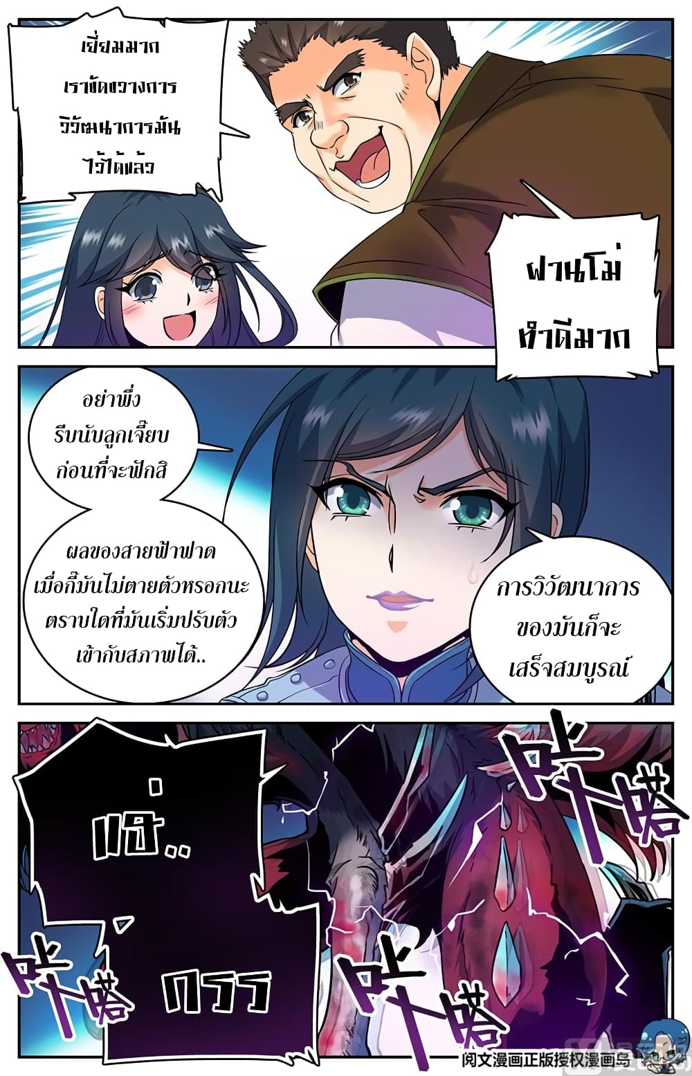 อ่านมังงะ Versatile Mage ตอนที่ 42/8.jpg