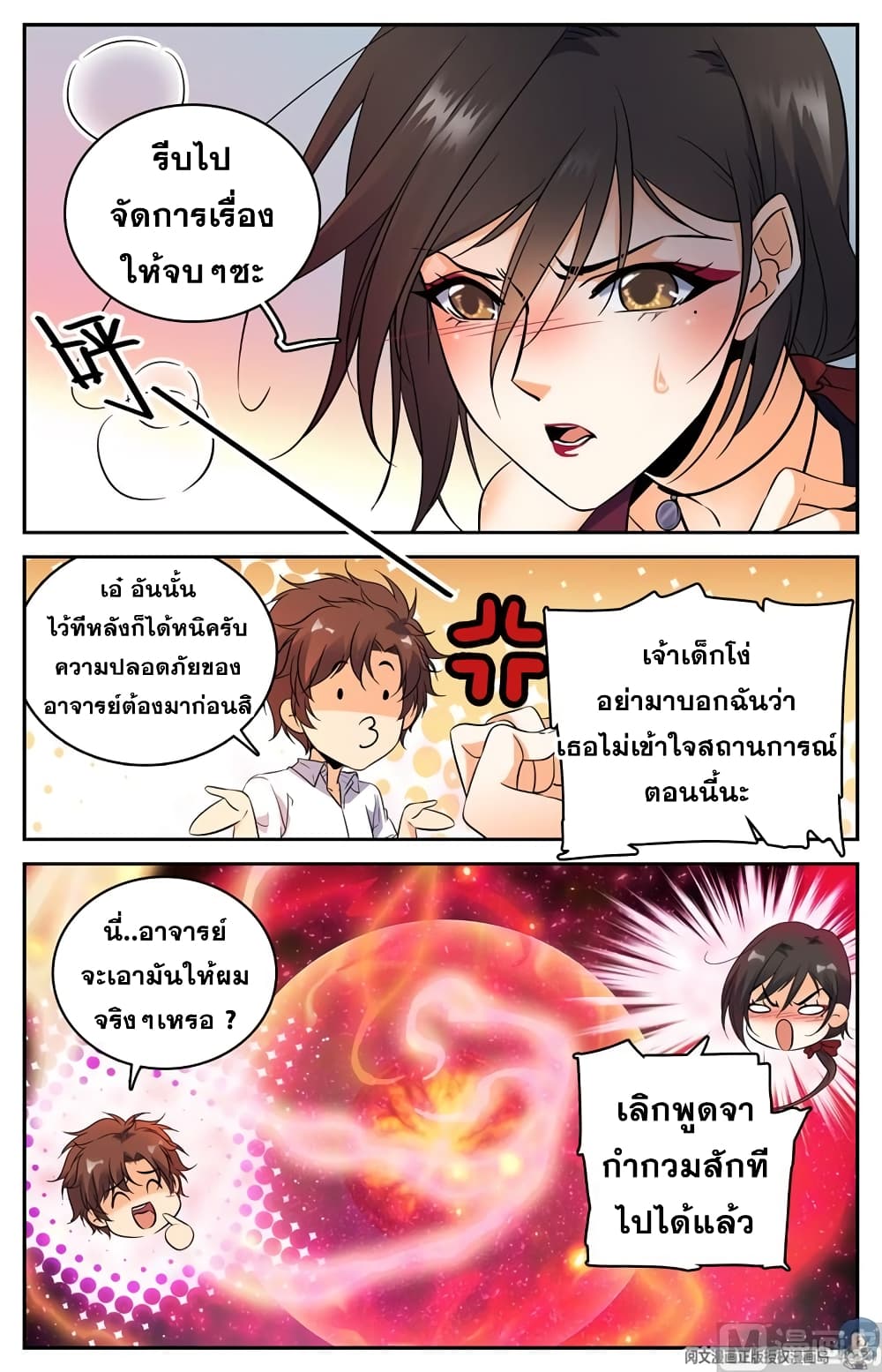 อ่านมังงะ Versatile Mage ตอนที่ 114/8.jpg