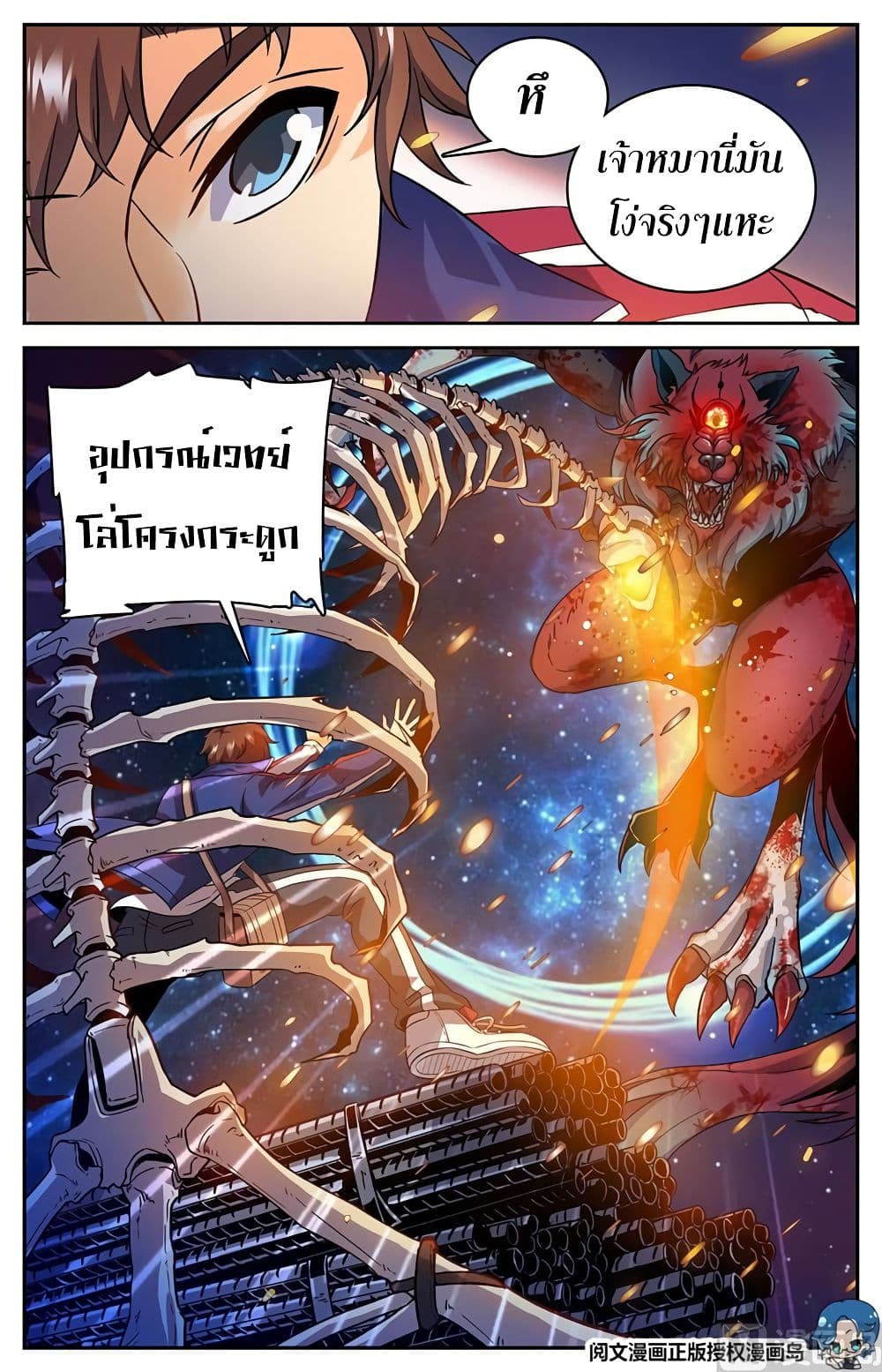 อ่านมังงะ Versatile Mage ตอนที่ 39/8.jpg