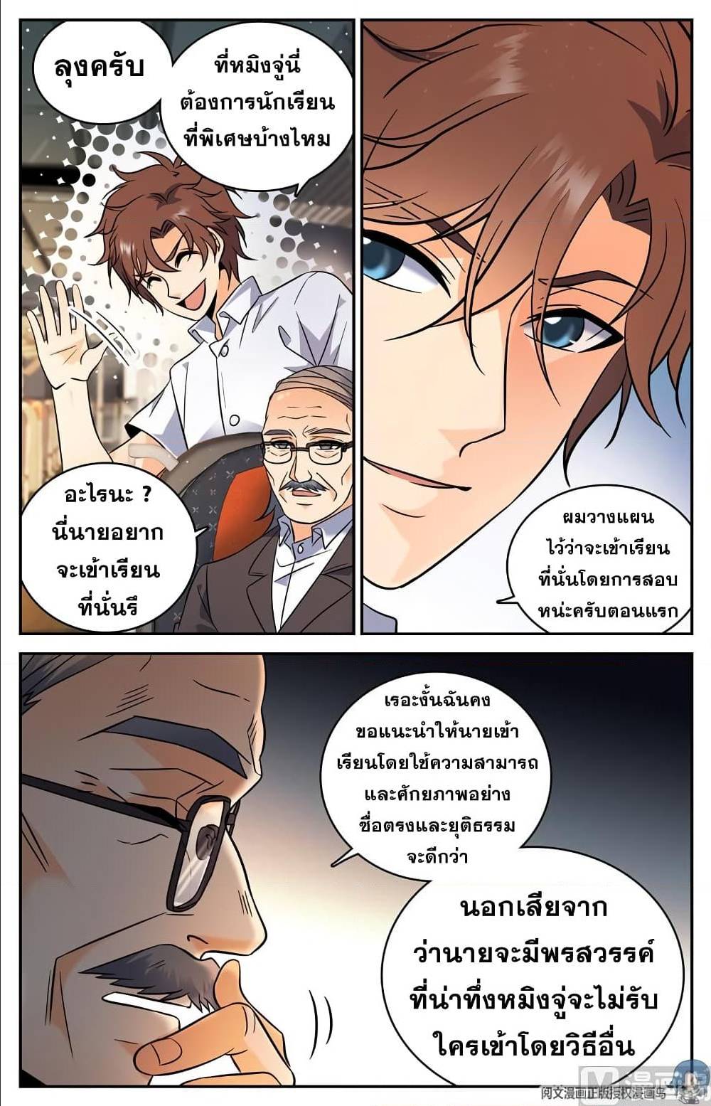 อ่านมังงะ Versatile Mage ตอนที่ 102/8.jpg