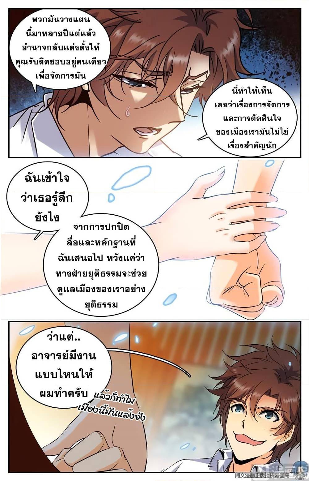 อ่านมังงะ Versatile Mage ตอนที่ 104/8.jpg