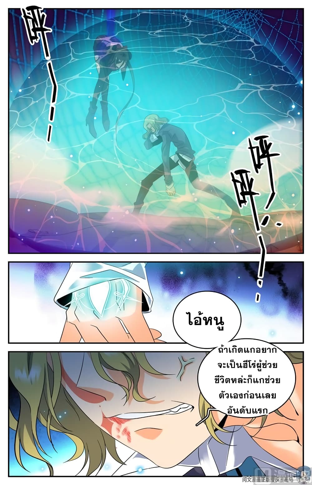 อ่านมังงะ Versatile Mage ตอนที่ 112/8.jpg