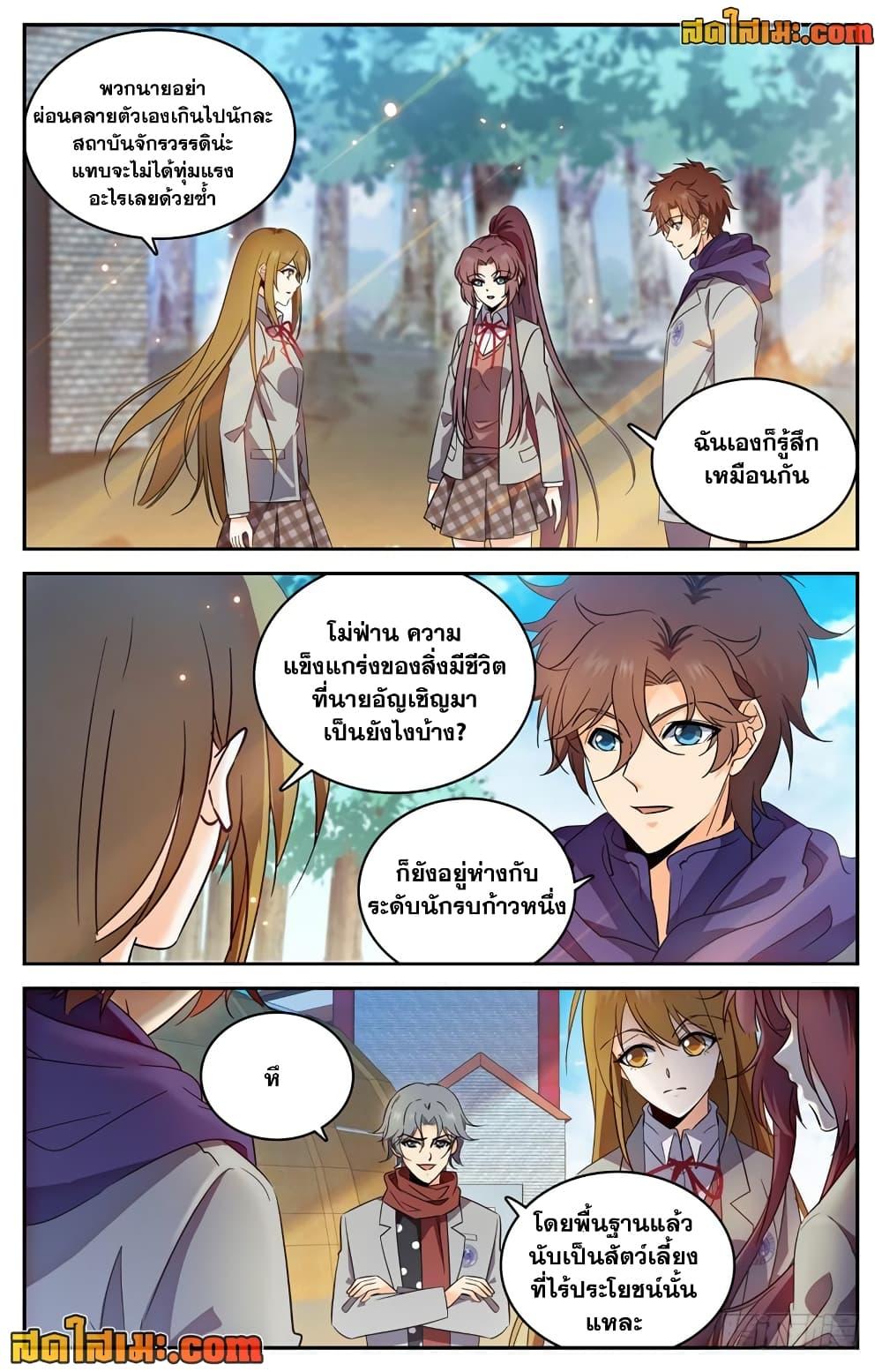 อ่านมังงะ Versatile Mage ตอนที่ 224/8.jpg