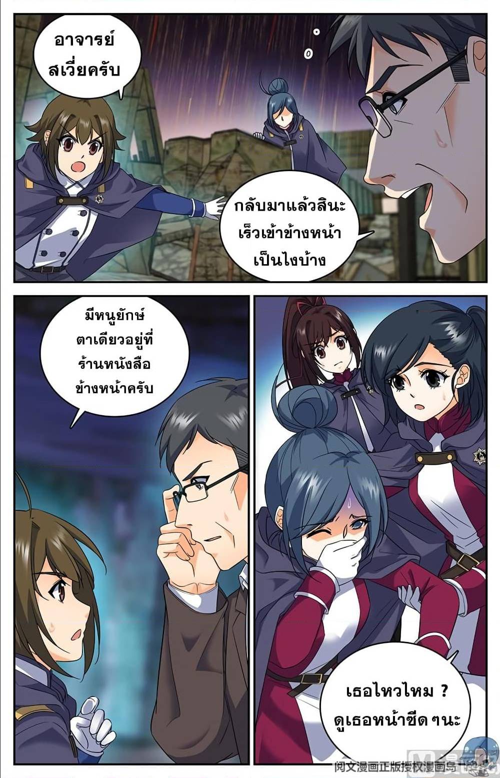 อ่านมังงะ Versatile Mage ตอนที่ 75/8.jpg