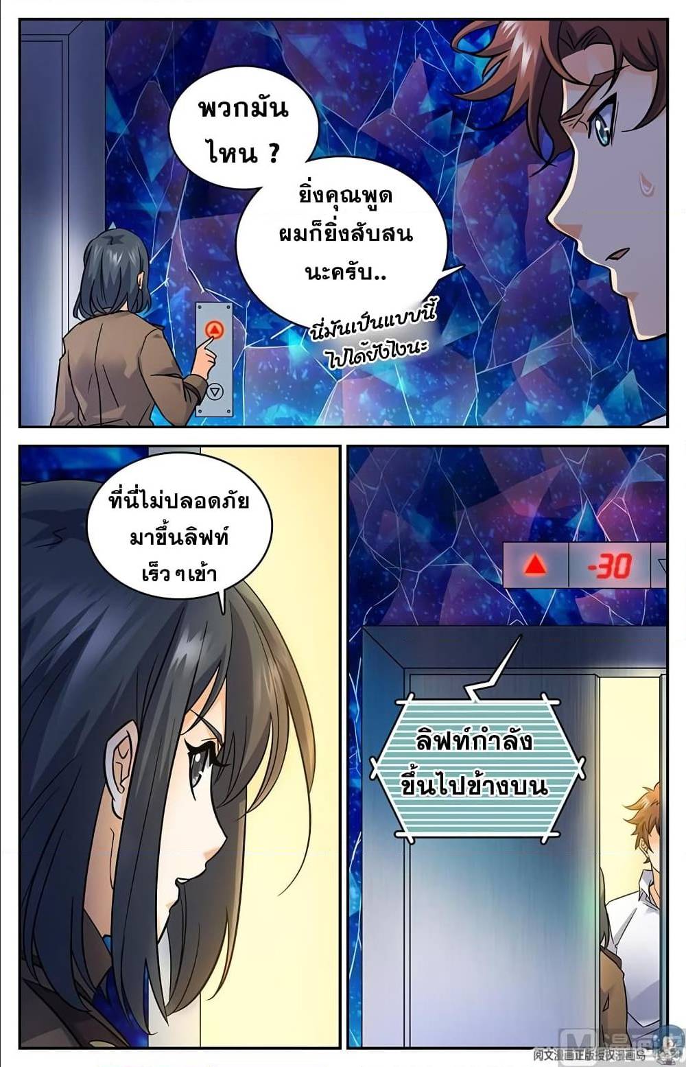 อ่านมังงะ Versatile Mage ตอนที่ 69/8.jpg