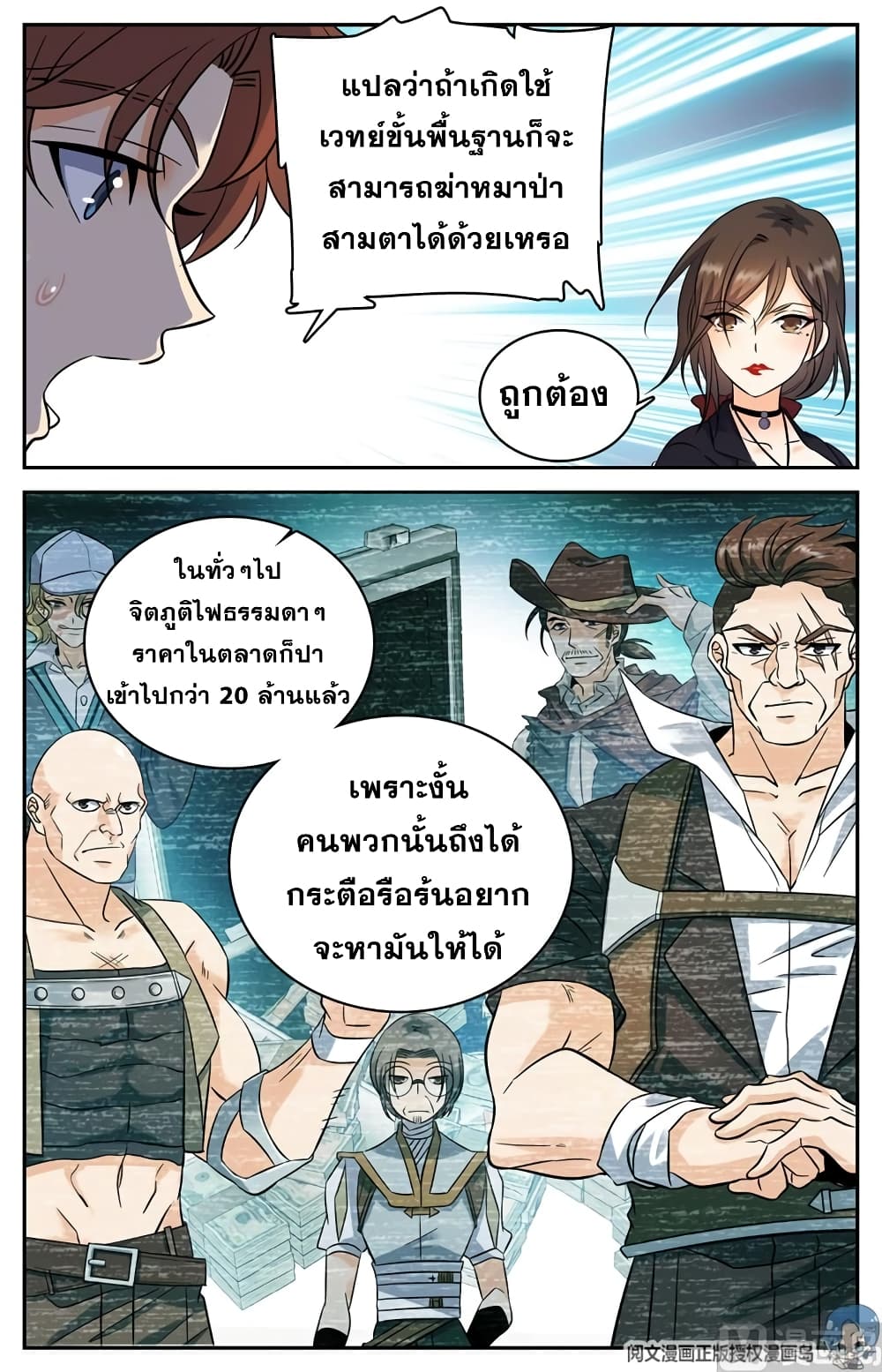 อ่านมังงะ Versatile Mage ตอนที่ 106/8.jpg