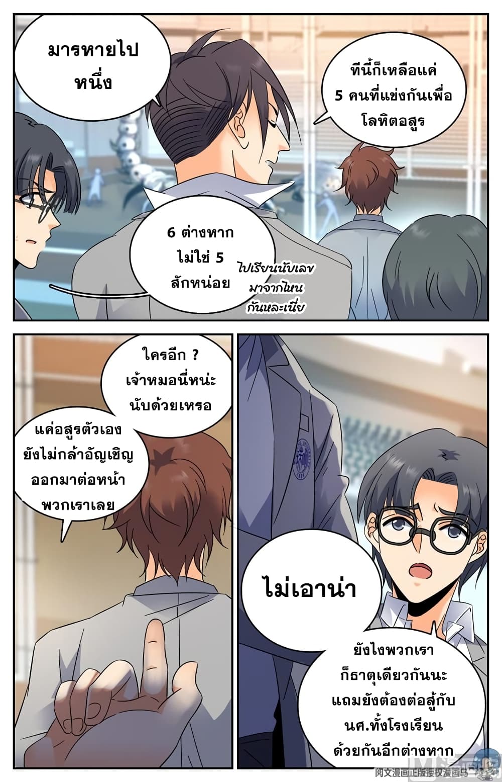 อ่านมังงะ Versatile Mage ตอนที่ 137/8.jpg