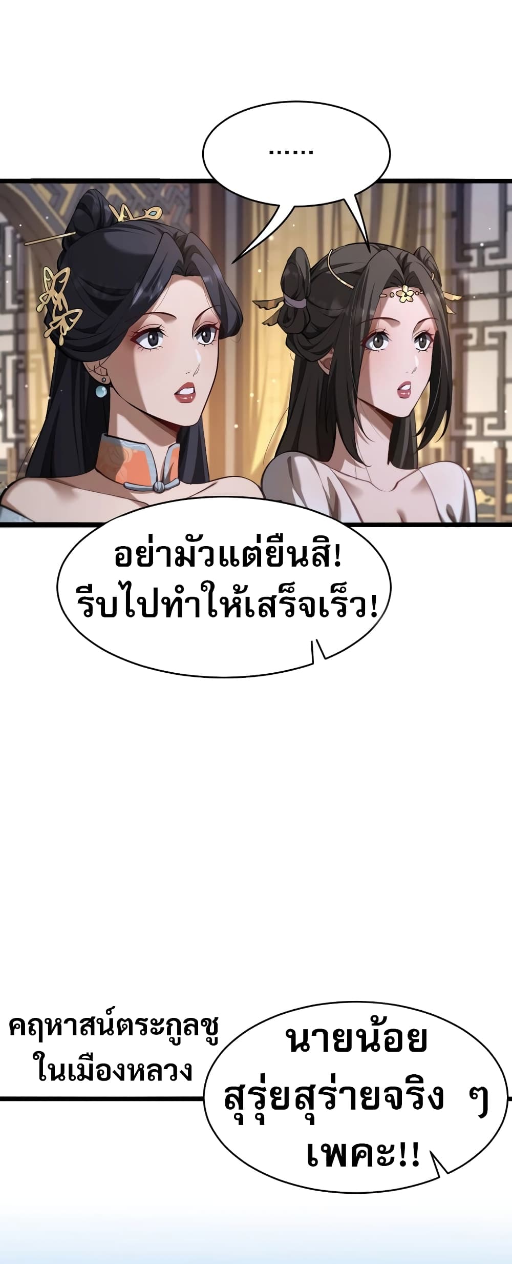 อ่านมังงะ The prodigal Taoist son ตอนที่ 2/8.jpg