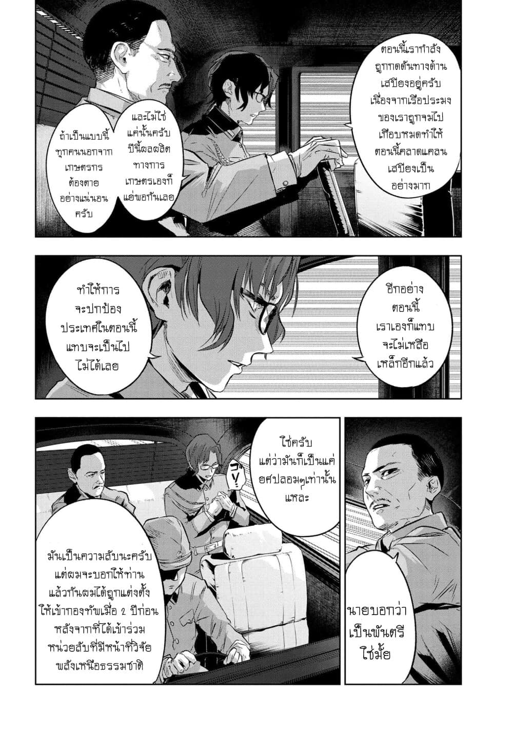 อ่านมังงะ FateType Redline ตอนที่ 8.1/8.jpg