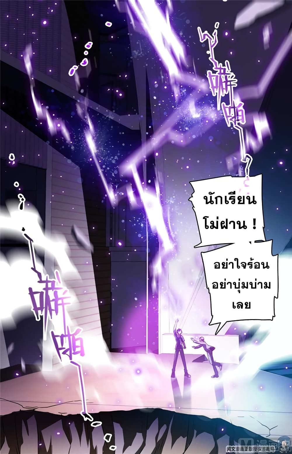 อ่านมังงะ Versatile Mage ตอนที่ 127/8.jpg