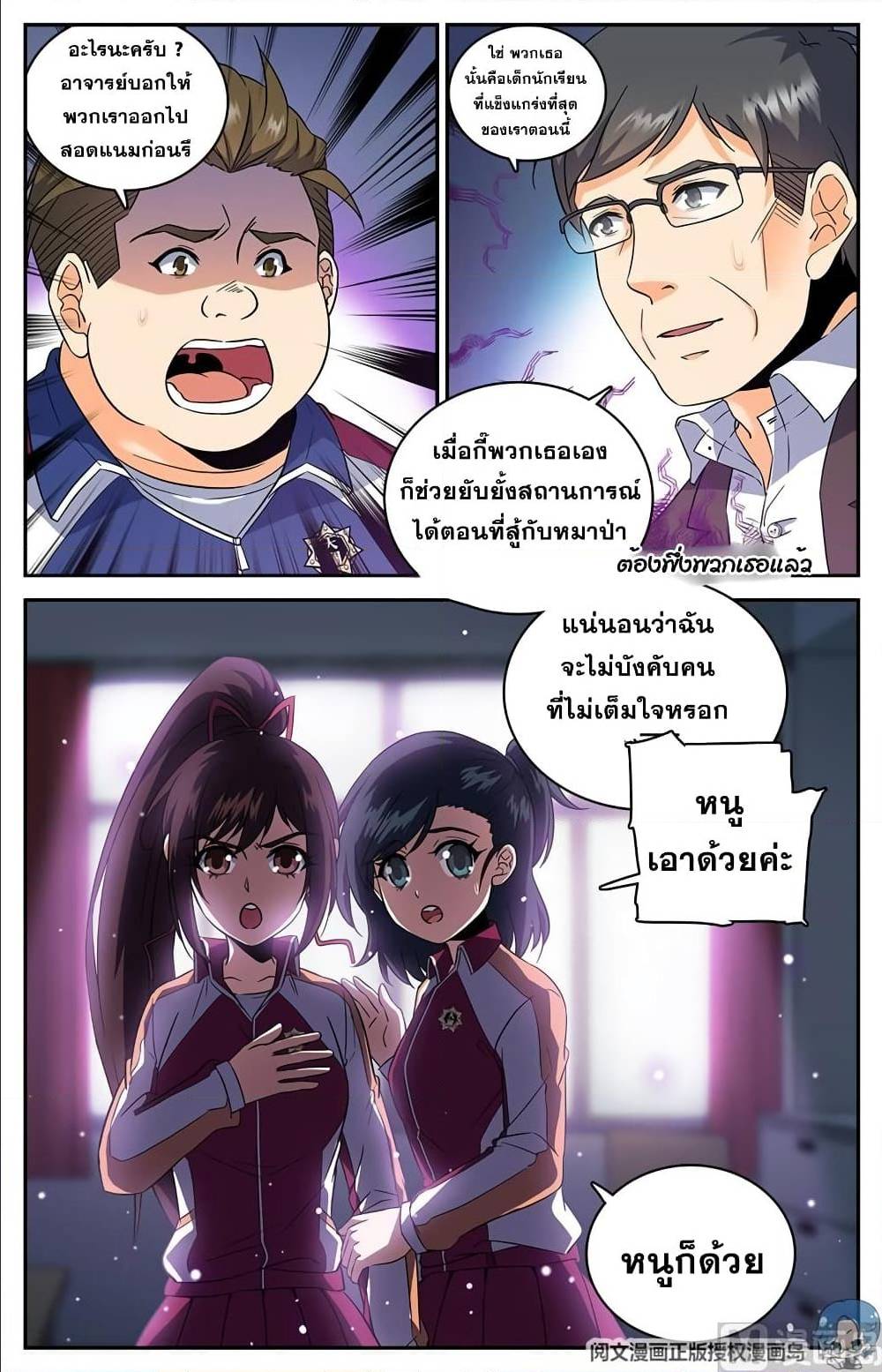 อ่านมังงะ Versatile Mage ตอนที่ 74/8.jpg