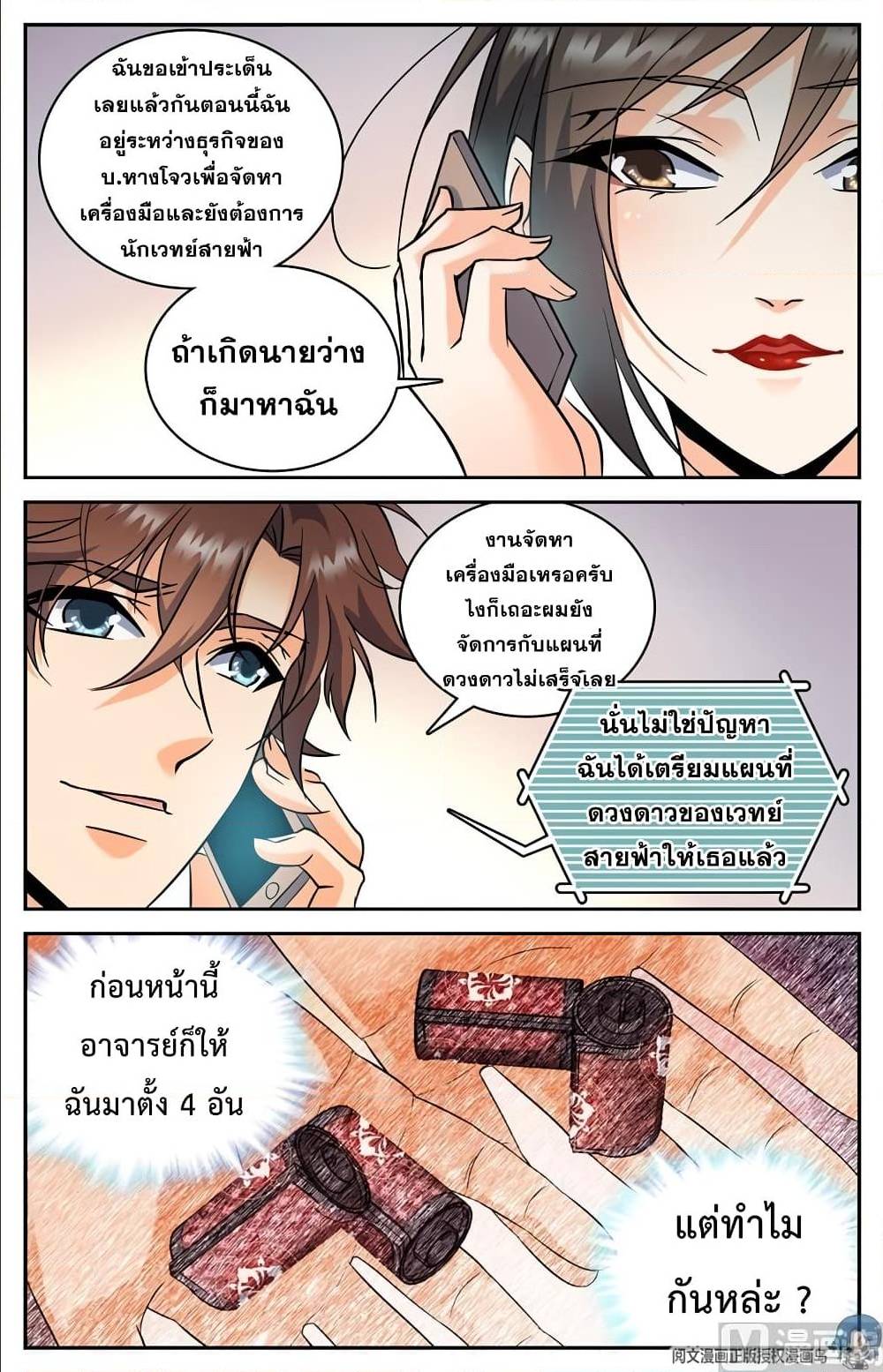 อ่านมังงะ Versatile Mage ตอนที่ 103/8.jpg