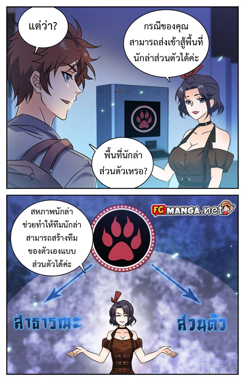 อ่านมังงะ Versatile Mage ตอนที่ 162/8.jpg