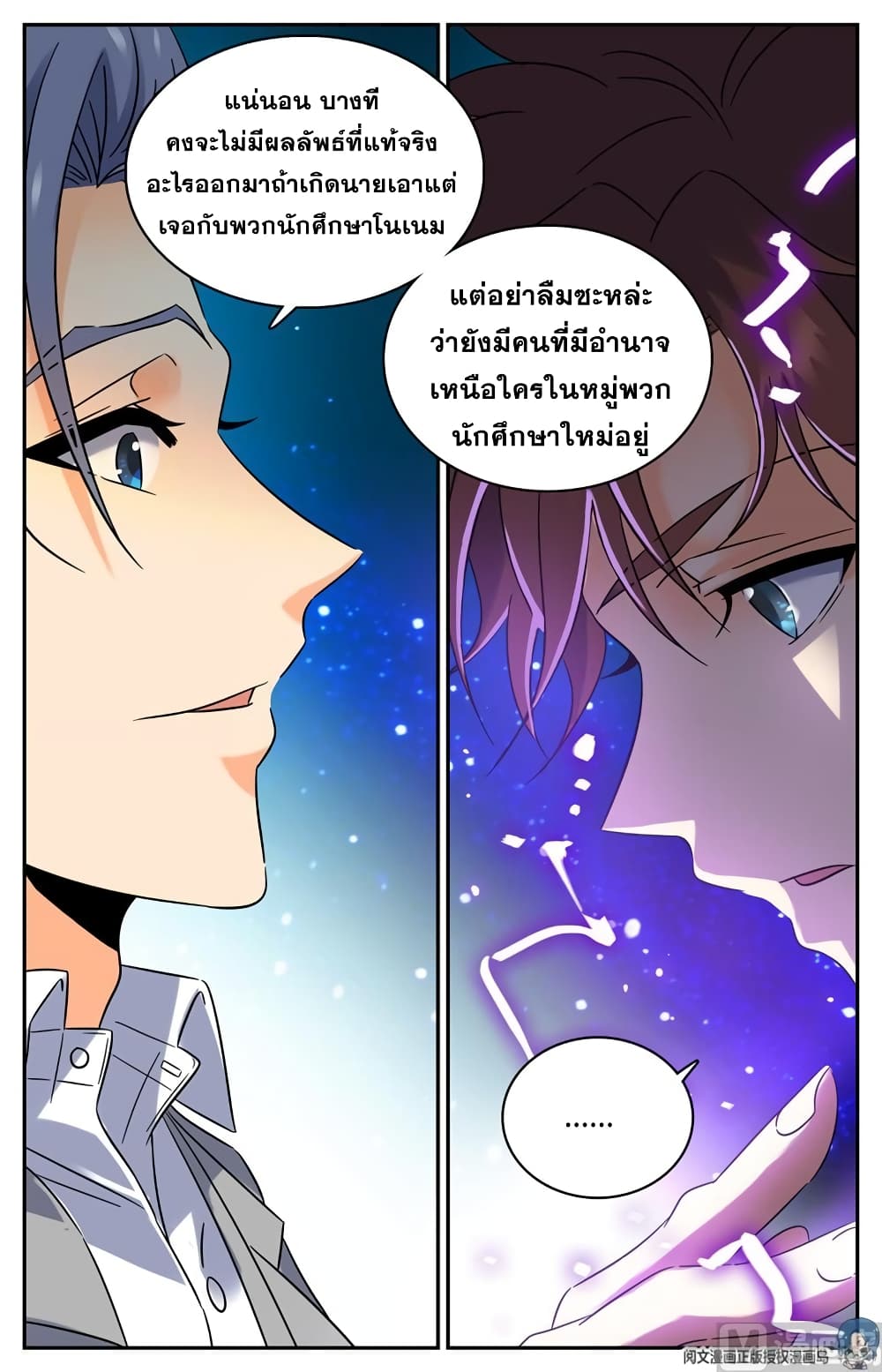 อ่านมังงะ Versatile Mage ตอนที่ 152/8.jpg