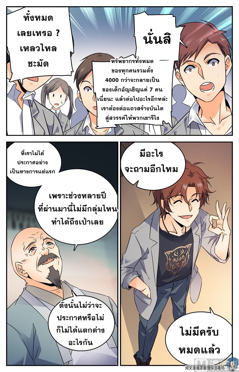 อ่านมังงะ Versatile Mage ตอนที่ 148/8.jpg