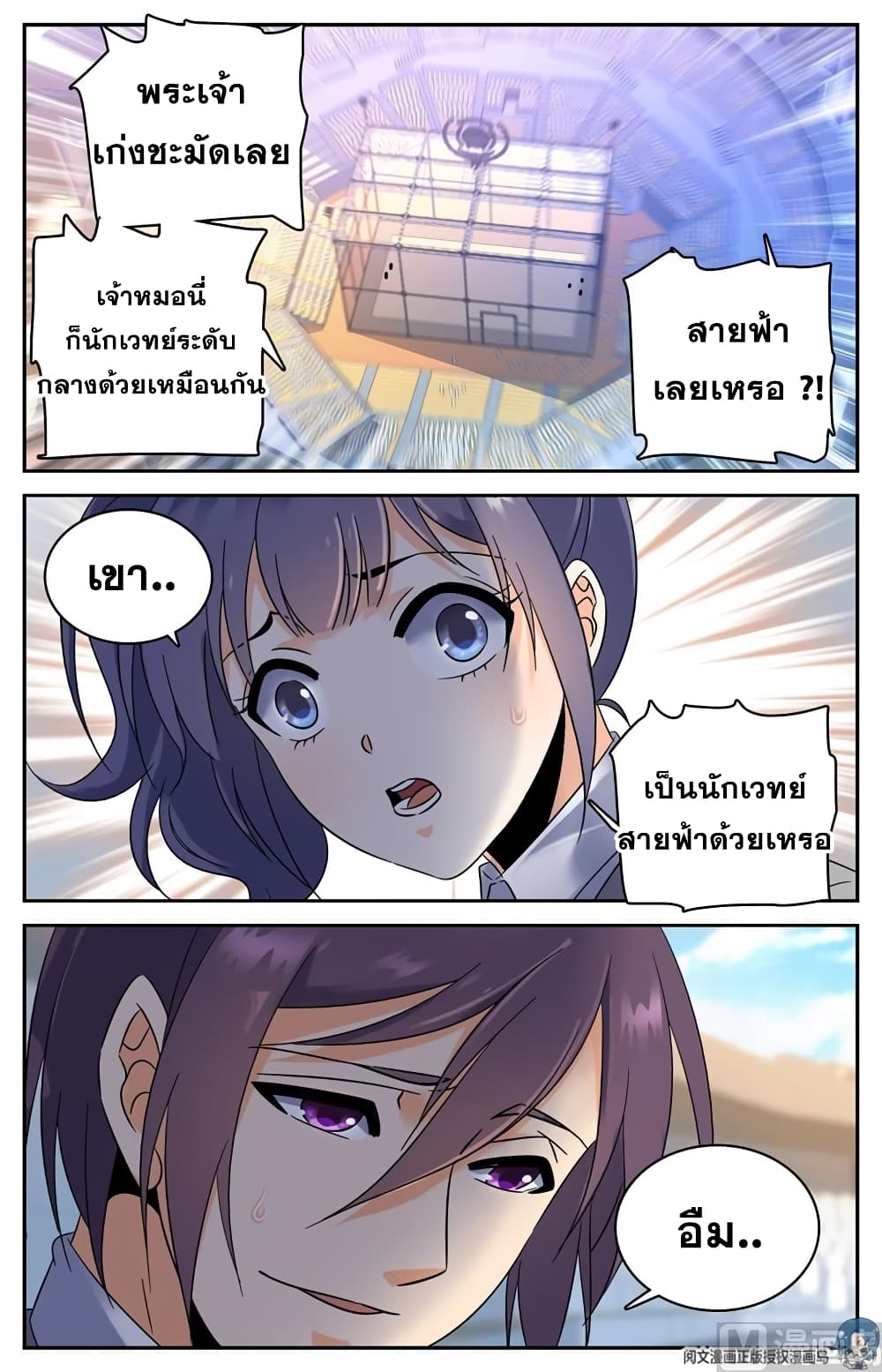 อ่านมังงะ Versatile Mage ตอนที่ 151/8.jpg