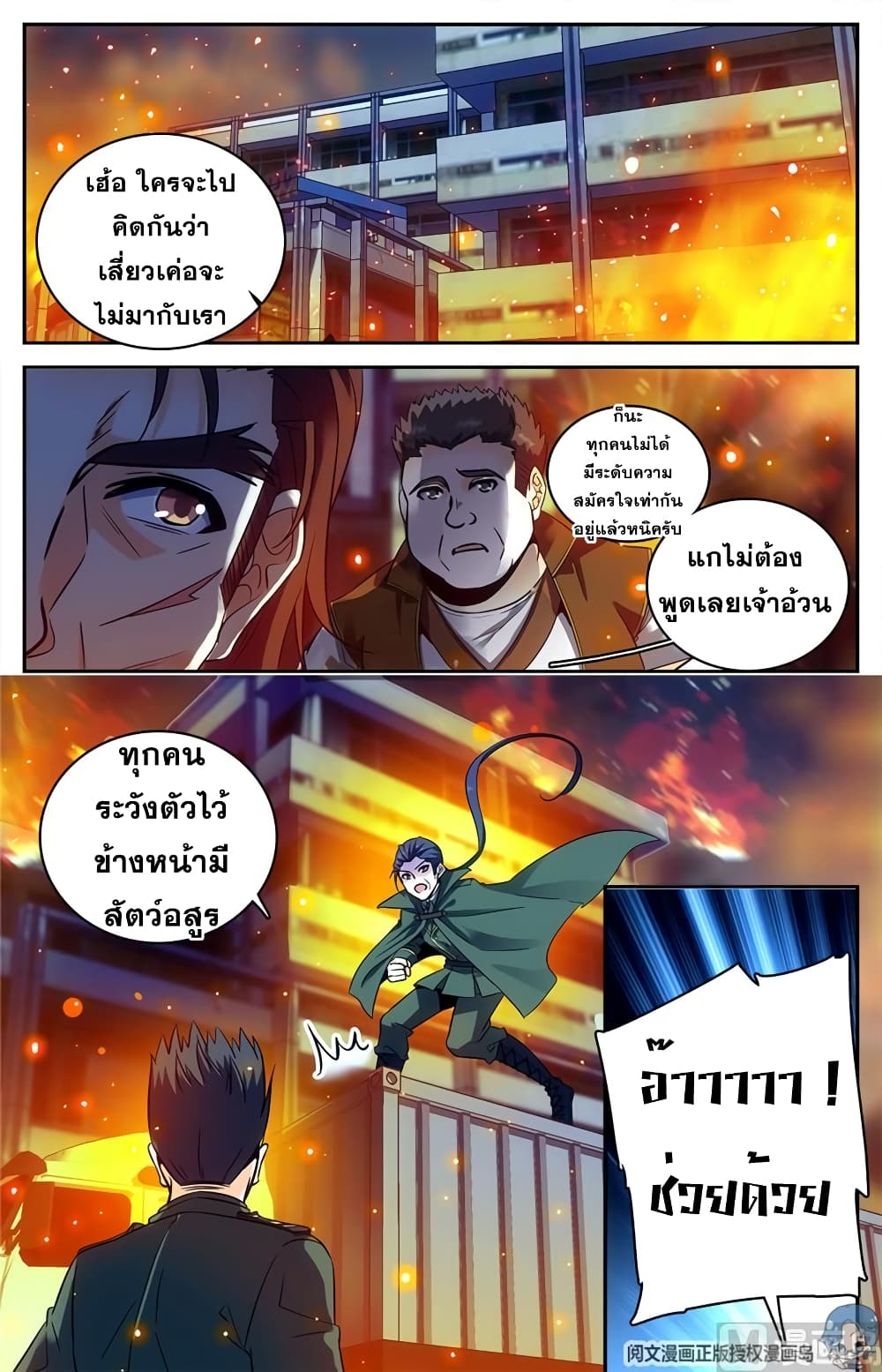 อ่านมังงะ Versatile Mage ตอนที่ 89/8.jpg