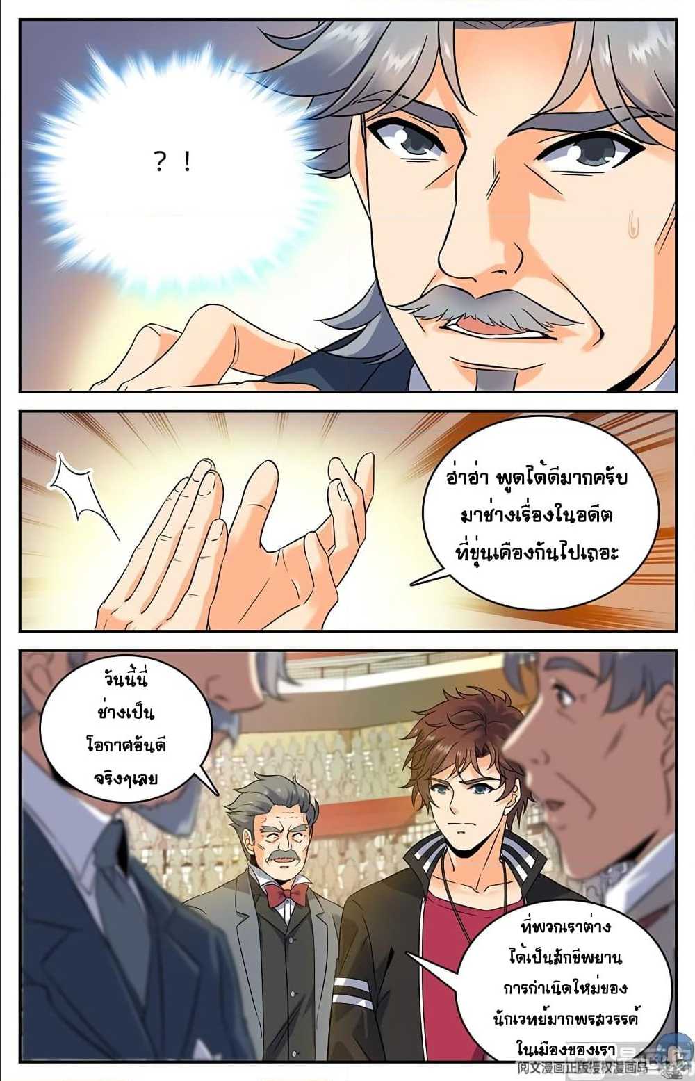 อ่านมังงะ Versatile Mage ตอนที่ 60/8.jpg