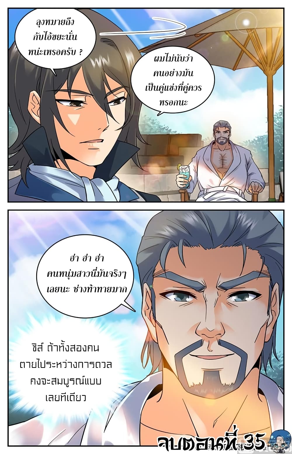 อ่านมังงะ Versatile Mage ตอนที่ 35/9.jpg