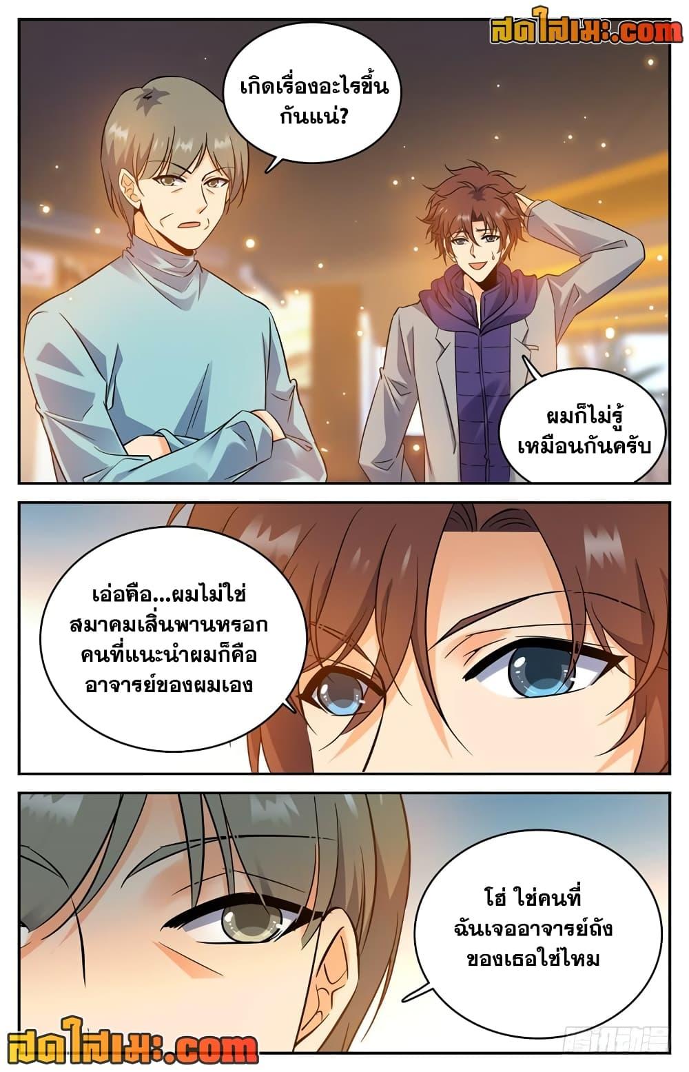 อ่านมังงะ Versatile Mage ตอนที่ 199/9.jpg