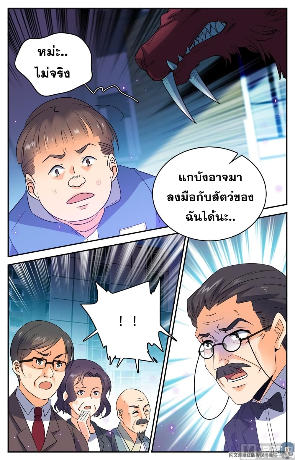 อ่านมังงะ Versatile Mage ตอนที่ 127/9.jpg