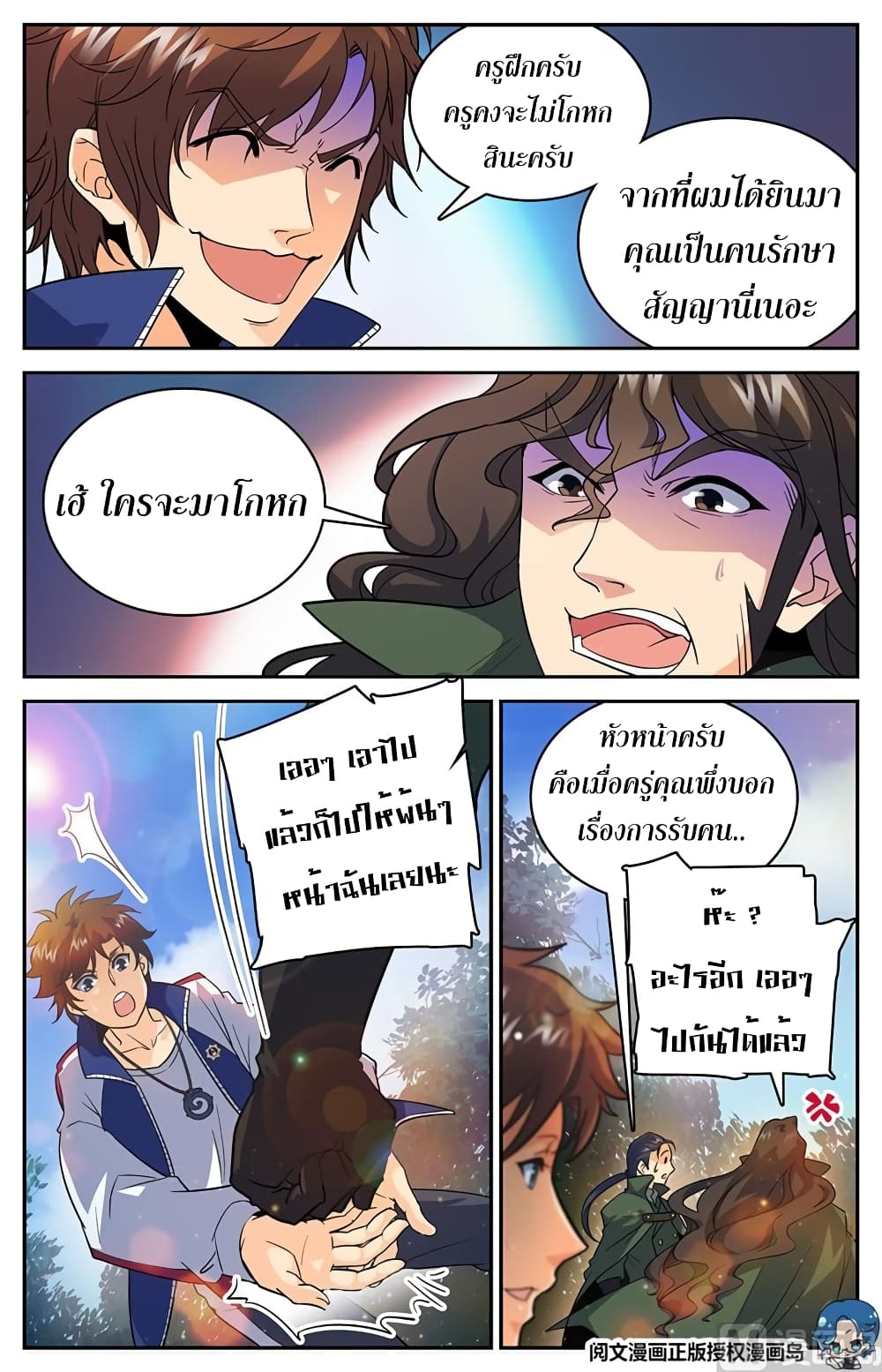 อ่านมังงะ Versatile Mage ตอนที่ 26/9.jpg