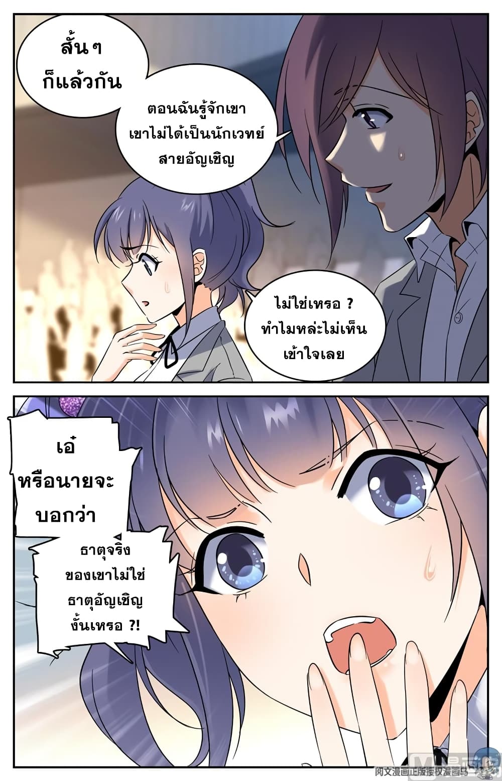 อ่านมังงะ Versatile Mage ตอนที่ 135/9.jpg