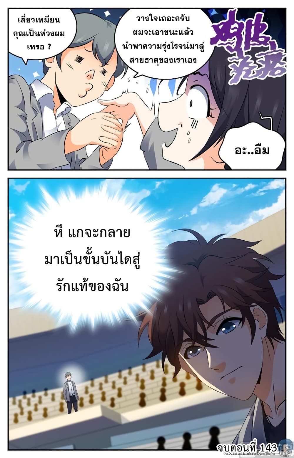 อ่านมังงะ Versatile Mage ตอนที่ 143/9.jpg