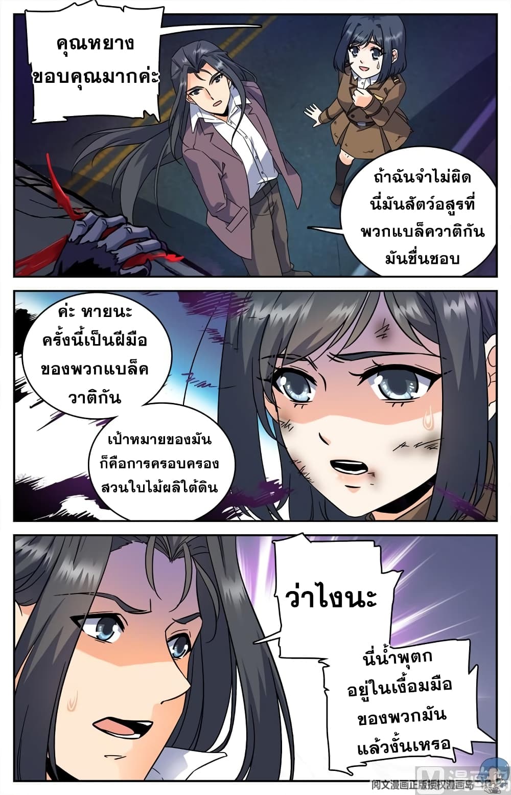 อ่านมังงะ Versatile Mage ตอนที่ 80/9.jpg