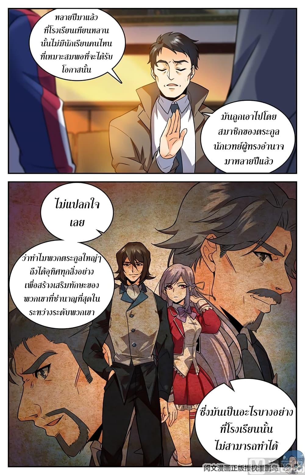 อ่านมังงะ Versatile Mage ตอนที่ 47/9.jpg