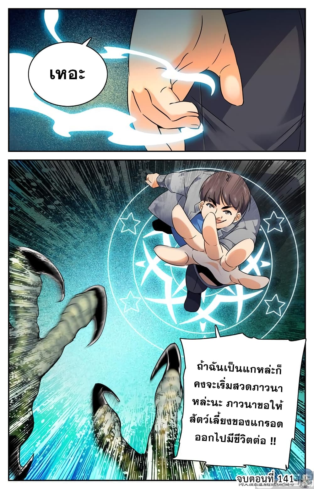 อ่านมังงะ Versatile Mage ตอนที่ 141/9.jpg