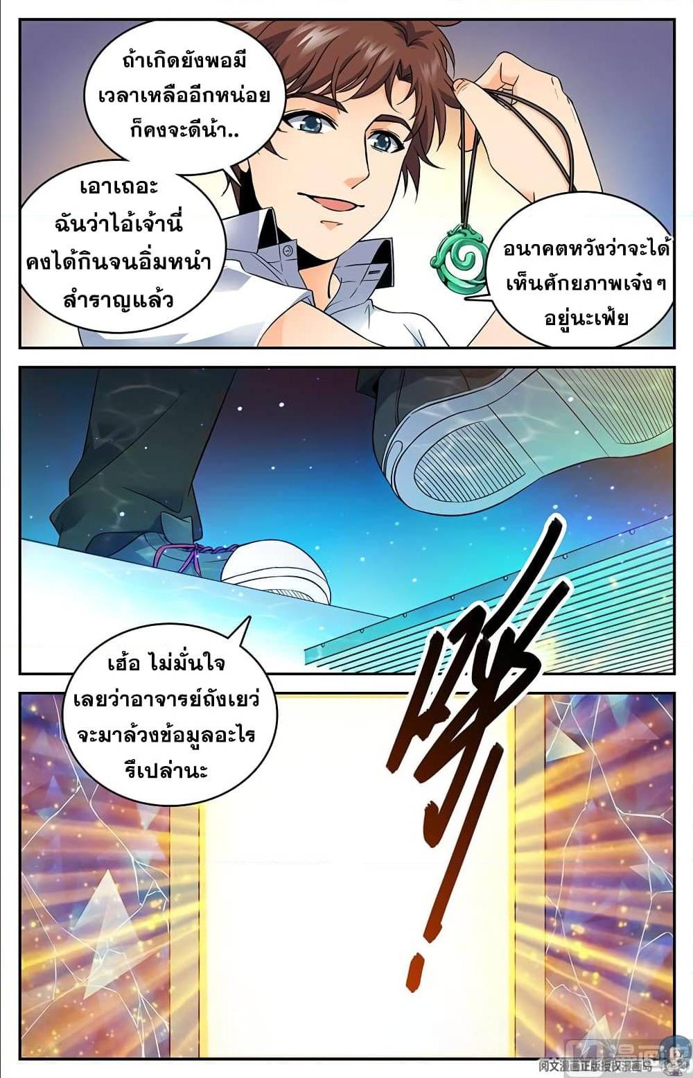 อ่านมังงะ Versatile Mage ตอนที่ 67/9.jpg