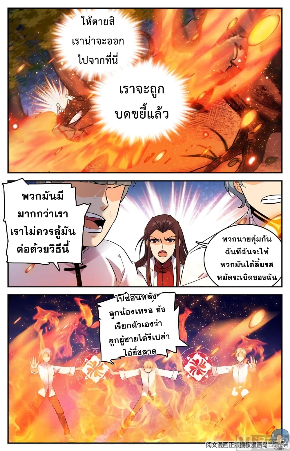 อ่านมังงะ Versatile Mage ตอนที่ 107/9.jpg