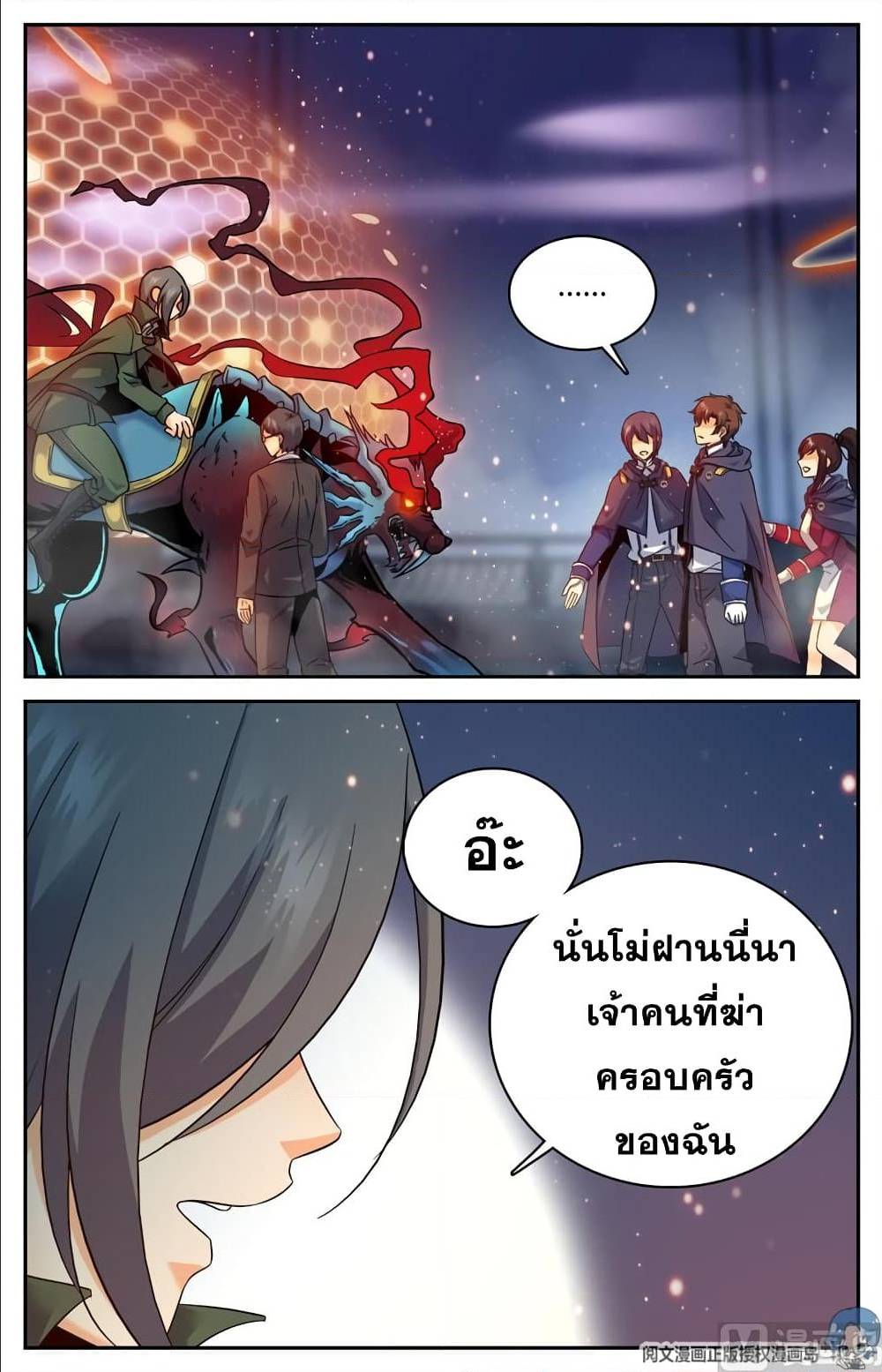 อ่านมังงะ Versatile Mage ตอนที่ 81/9.jpg