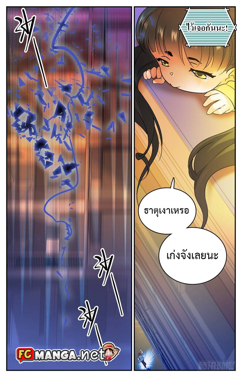 อ่านมังงะ Versatile Mage ตอนที่ 165/9.jpg