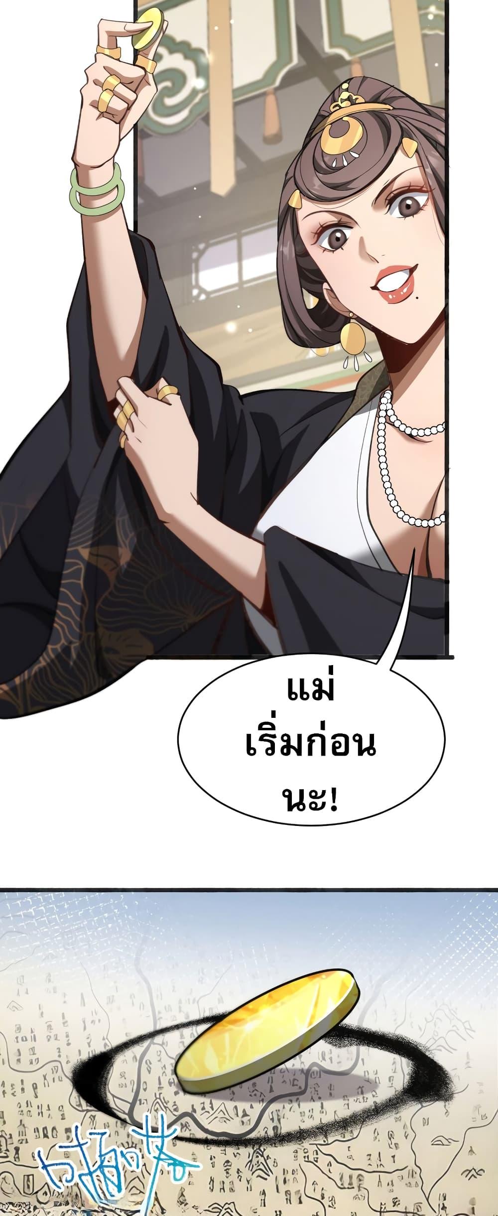 อ่านมังงะ The prodigal Taoist son ตอนที่ 5/9.jpg