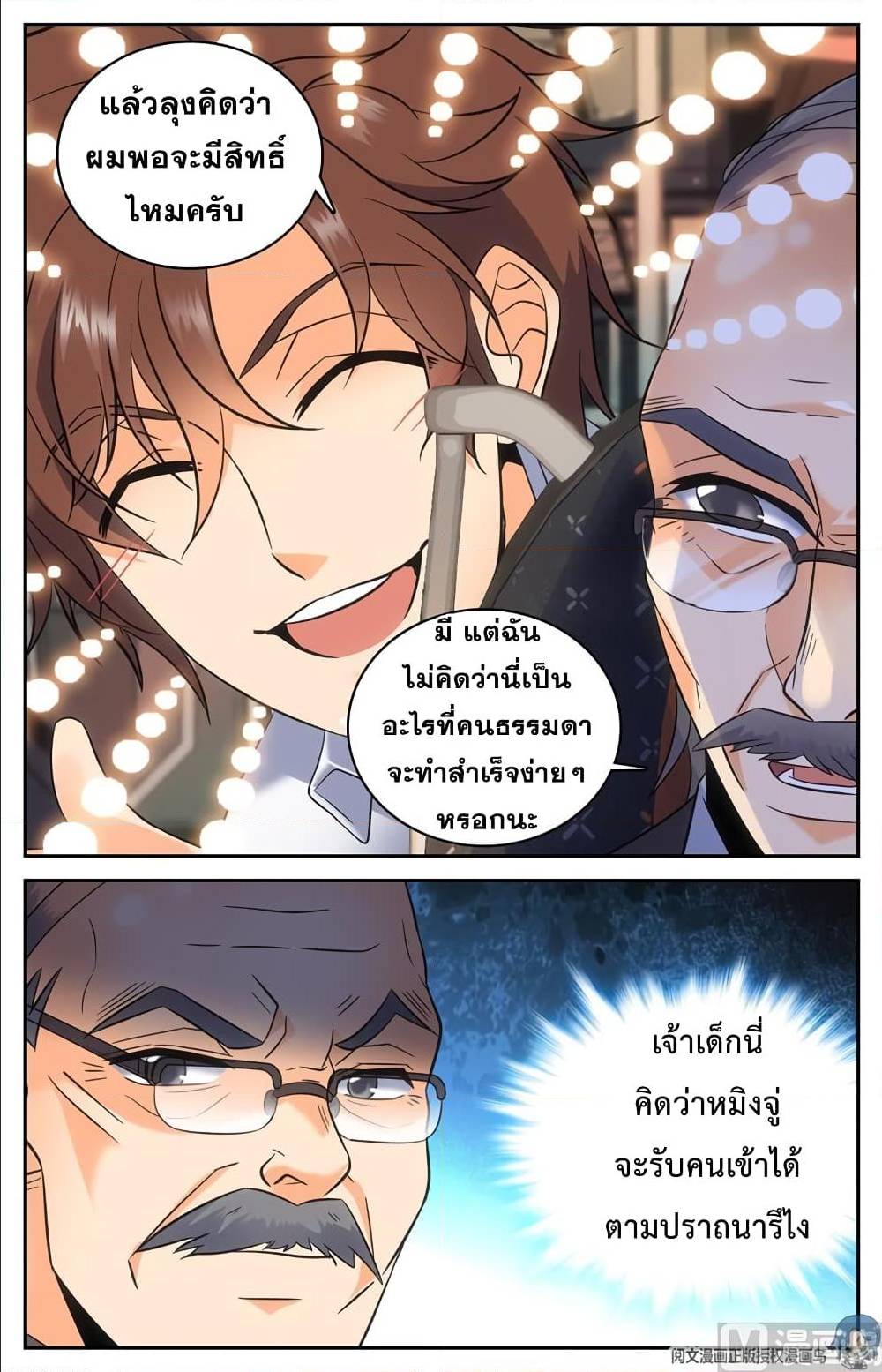 อ่านมังงะ Versatile Mage ตอนที่ 102/9.jpg