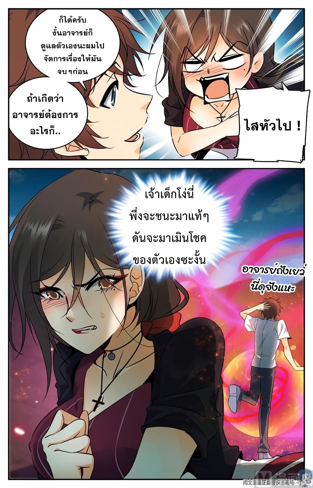 อ่านมังงะ Versatile Mage ตอนที่ 114/9.jpg