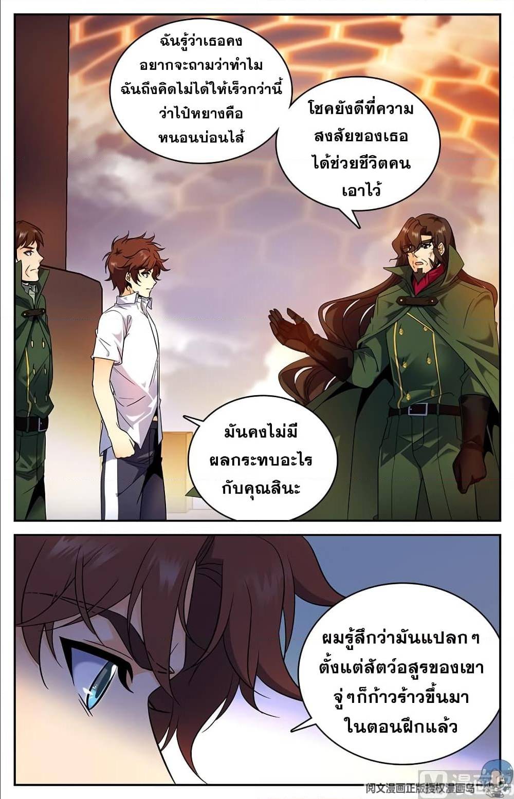 อ่านมังงะ Versatile Mage ตอนที่ 86/9.jpg