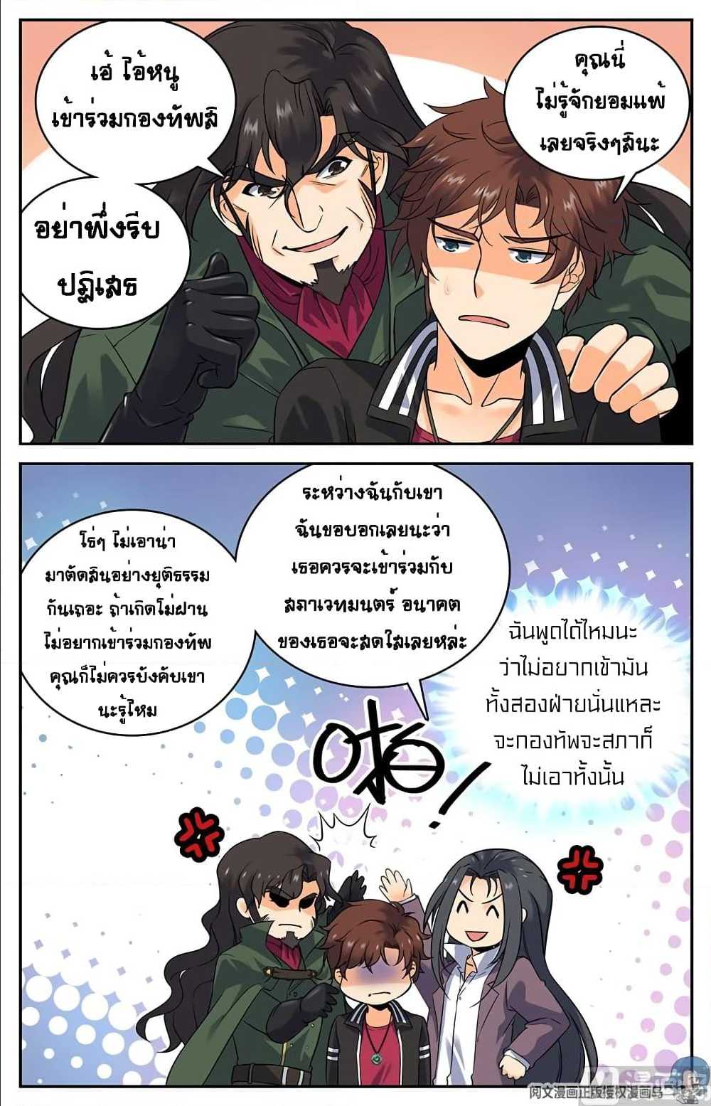 อ่านมังงะ Versatile Mage ตอนที่ 60/9.jpg