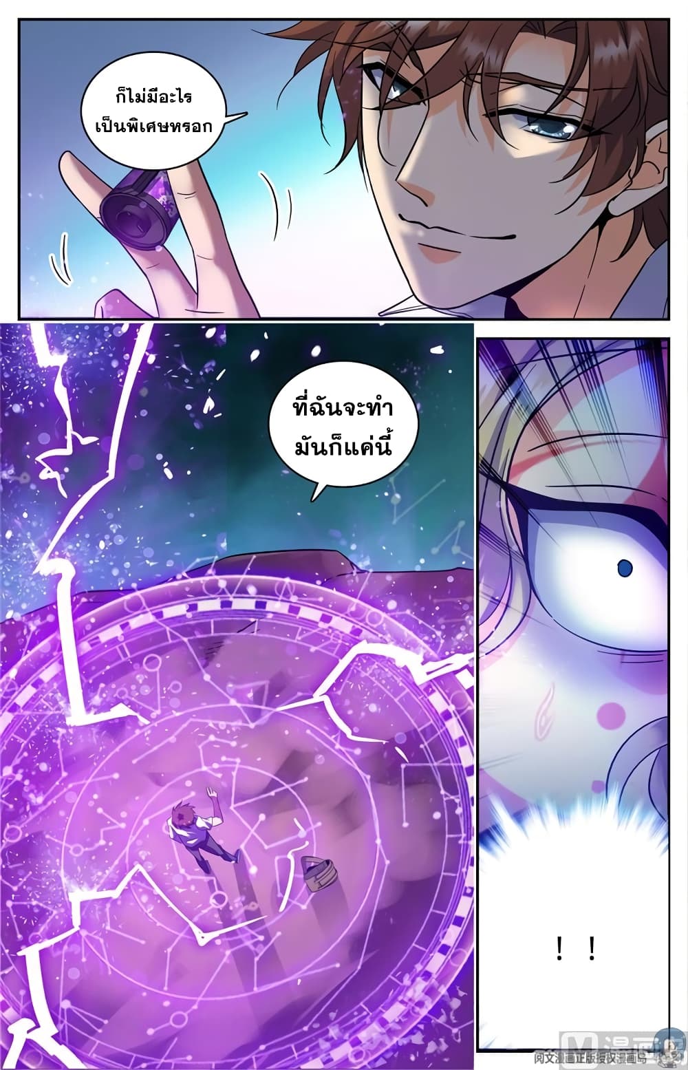 อ่านมังงะ Versatile Mage ตอนที่ 113/9.jpg