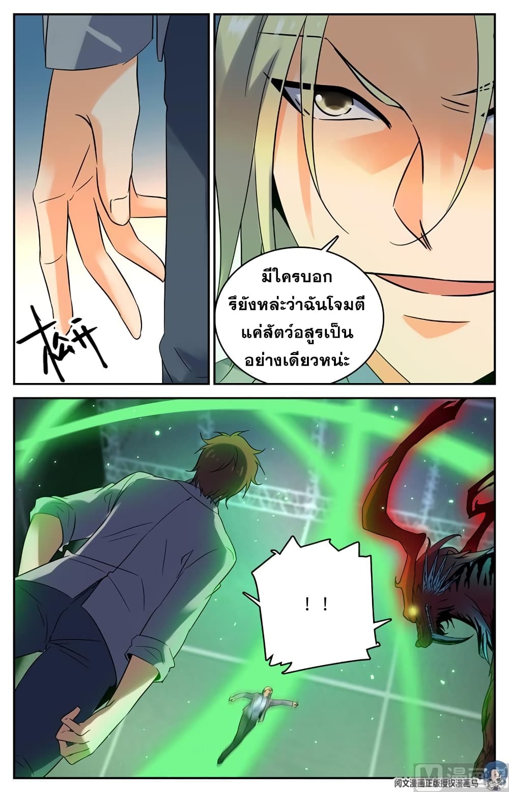 อ่านมังงะ Versatile Mage ตอนที่ 150/9.jpg