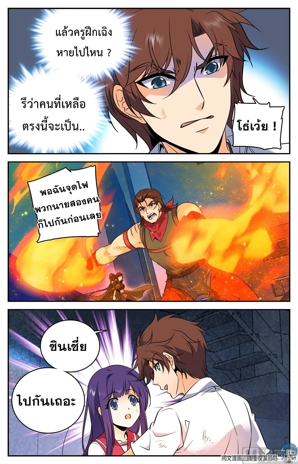 อ่านมังงะ Versatile Mage ตอนที่ 98/9.jpg