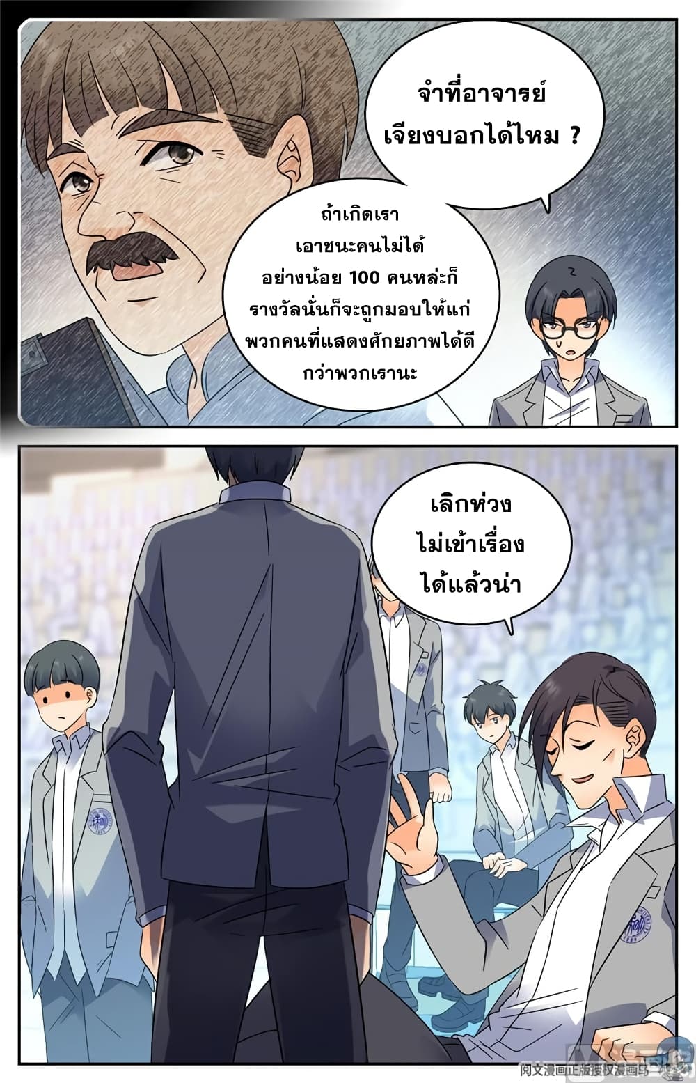 อ่านมังงะ Versatile Mage ตอนที่ 137/9.jpg