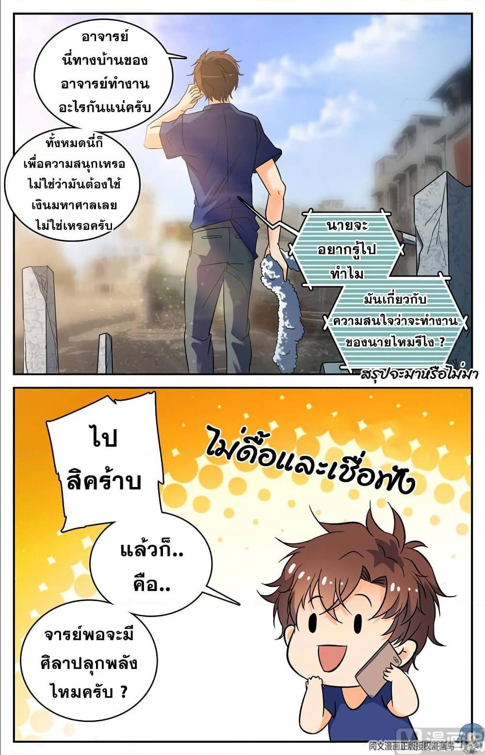 อ่านมังงะ Versatile Mage ตอนที่ 103/9.jpg