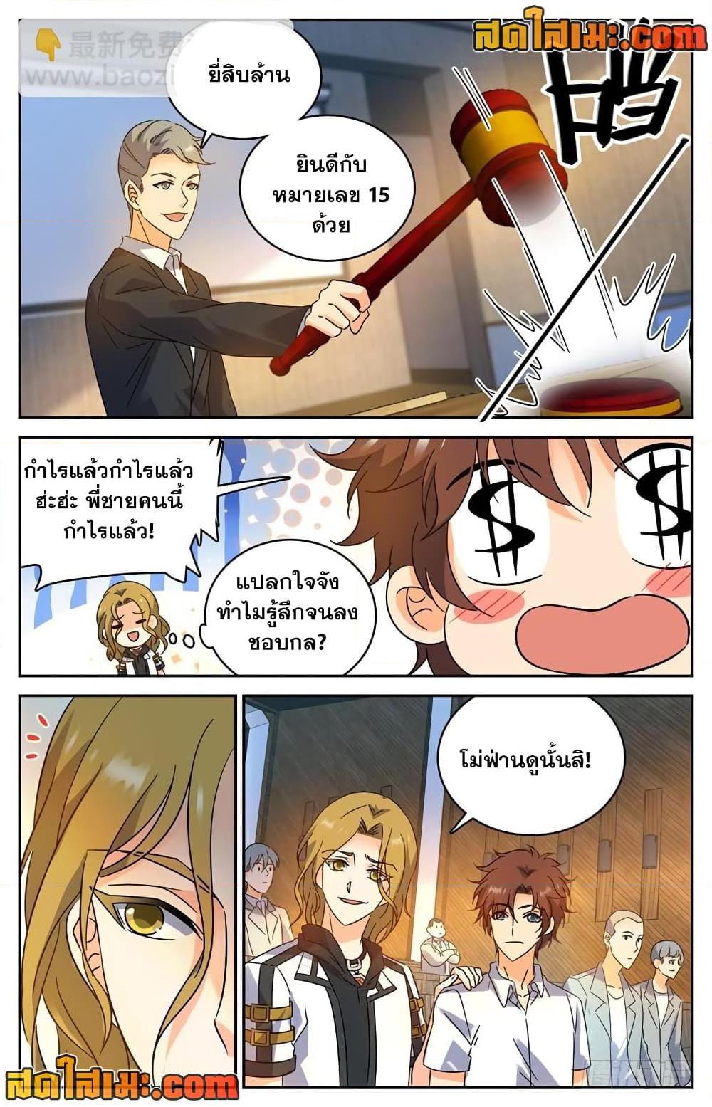 อ่านมังงะ Versatile Mage ตอนที่ 190/9.jpg