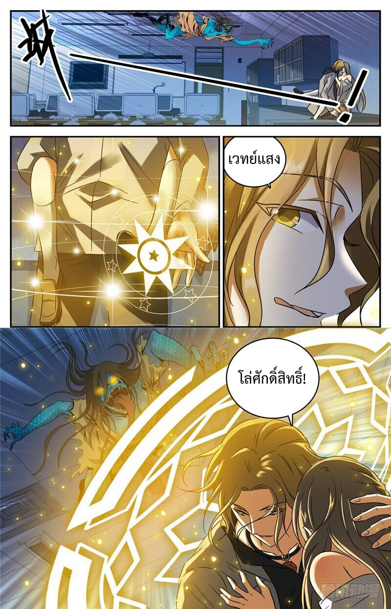 อ่านมังงะ Versatile Mage ตอนที่ 176/9.jpg