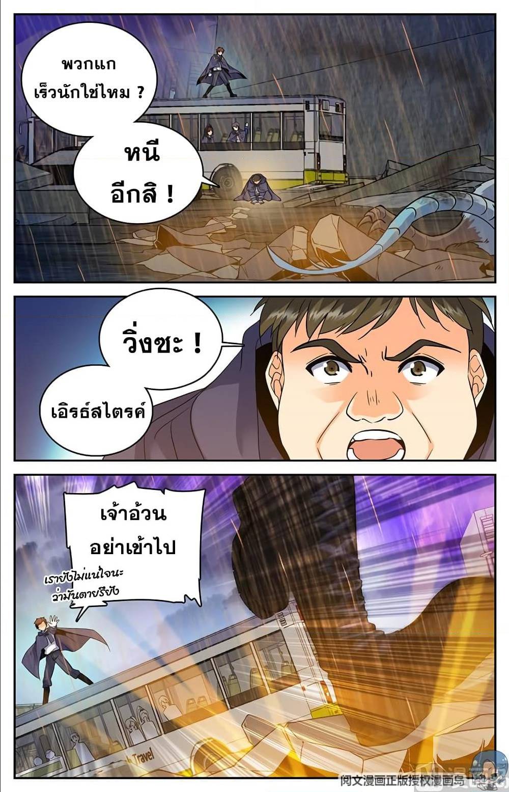 อ่านมังงะ Versatile Mage ตอนที่ 77/9.jpg